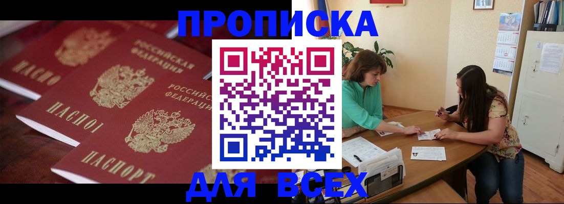 временная регистрация 2025 в Мурманске