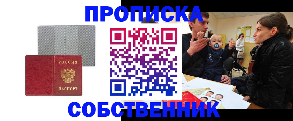 прописка регистрация в Мурманске