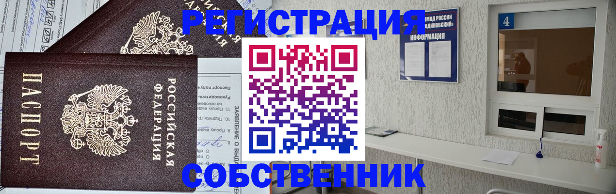 временная регистрация в Мурманске